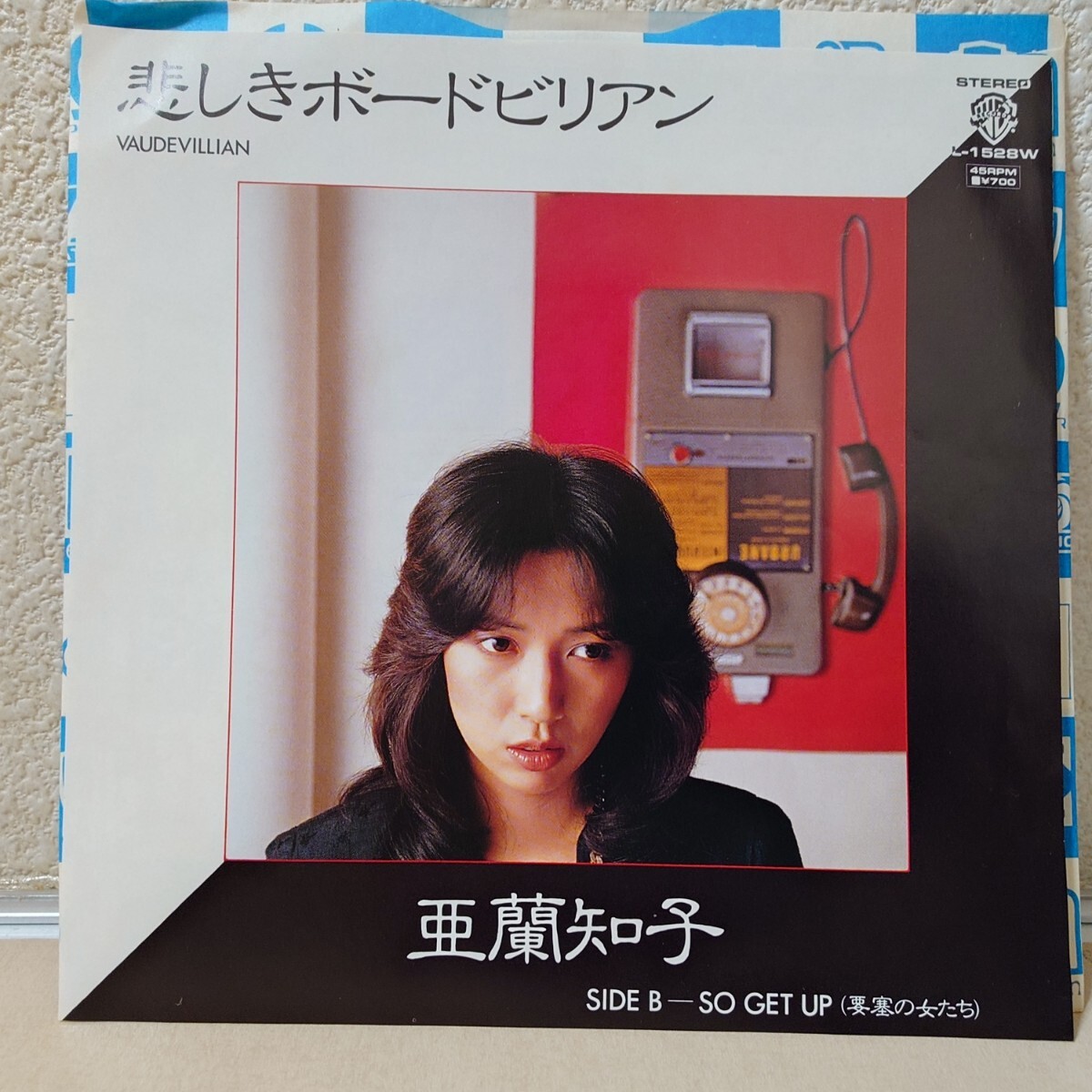 Yahoo!オークション -「亜蘭知子」(レコード) の落札相場・落札価格