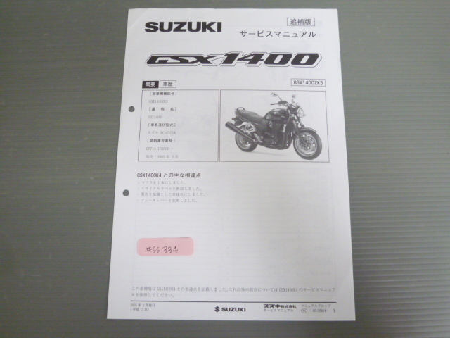 2026年最新】Yahoo!オークション -gsx1400 サービスマニュアルの中古品