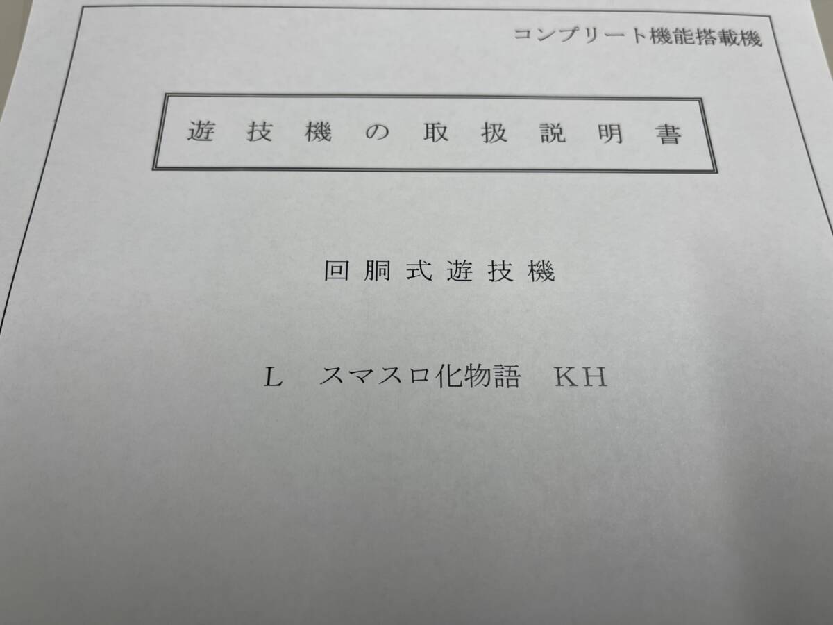 UFO10 取扱い説明書UFOキャッチャー10 取扱説明書 SEGA｜Yahoo!フリマ