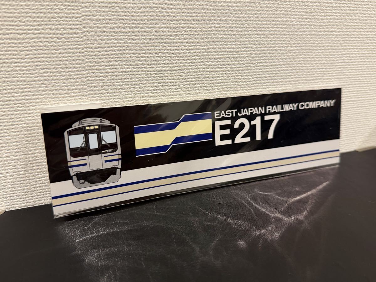 Yahoo!オークション -「e217」(鉄道関連グッズ) (鉄道)の落札相場