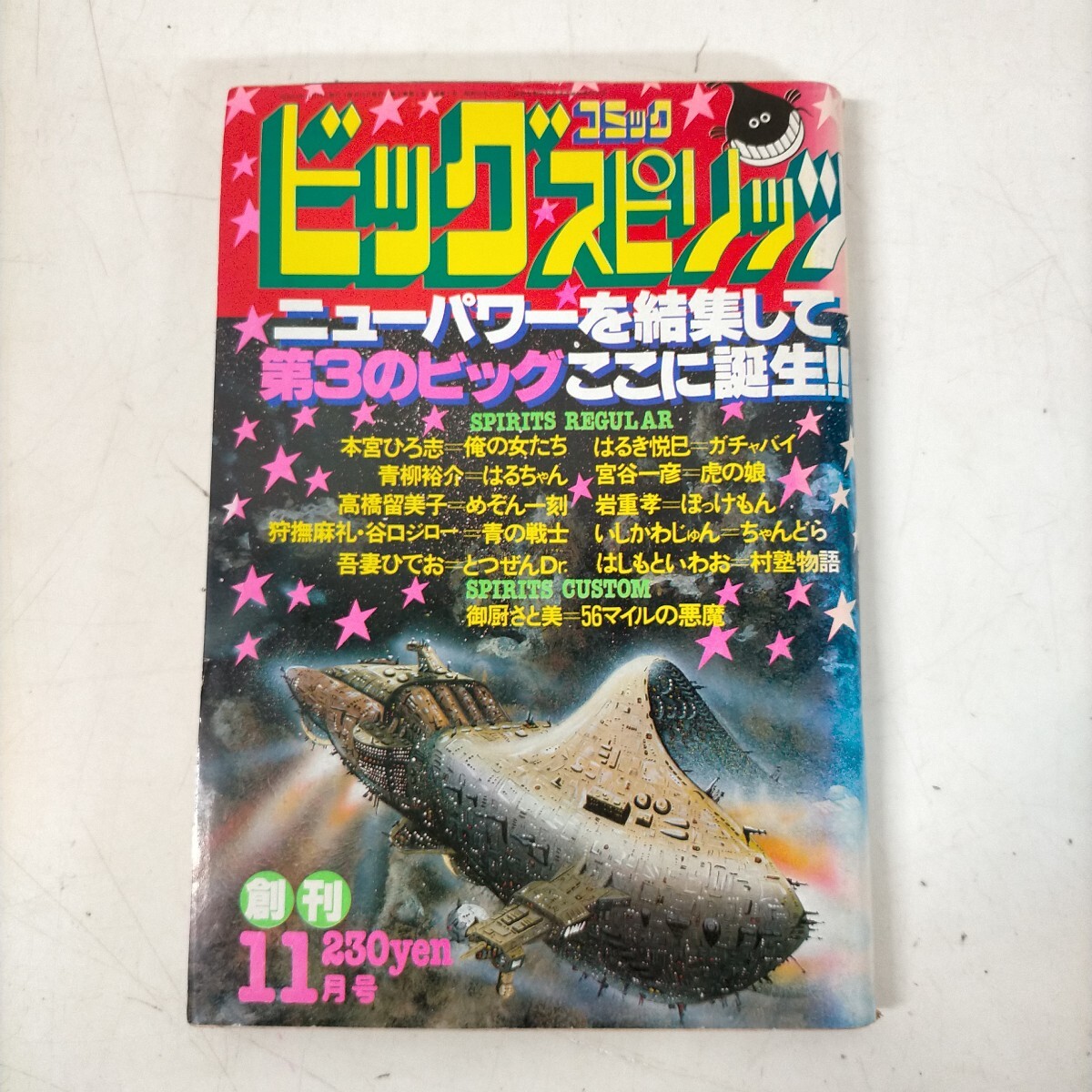 Yahoo!オークション -「ビッグコミックスピリッツ創刊」の落札相場