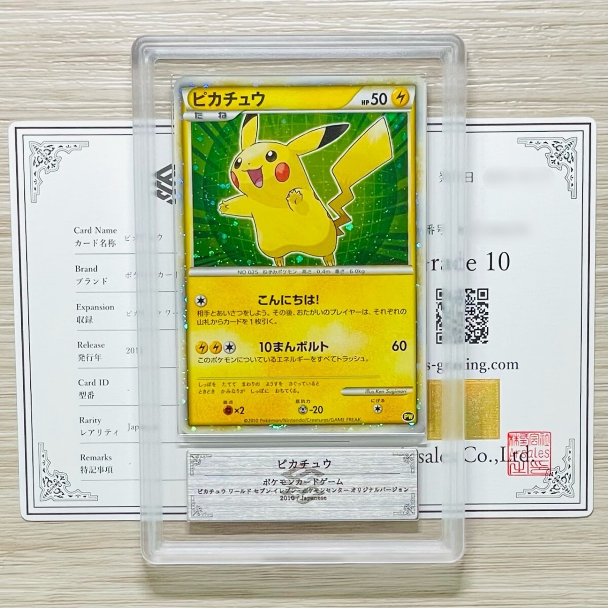 Yahoo!オークション -「ポケモンカード ピカチュウ ワールド」の落札