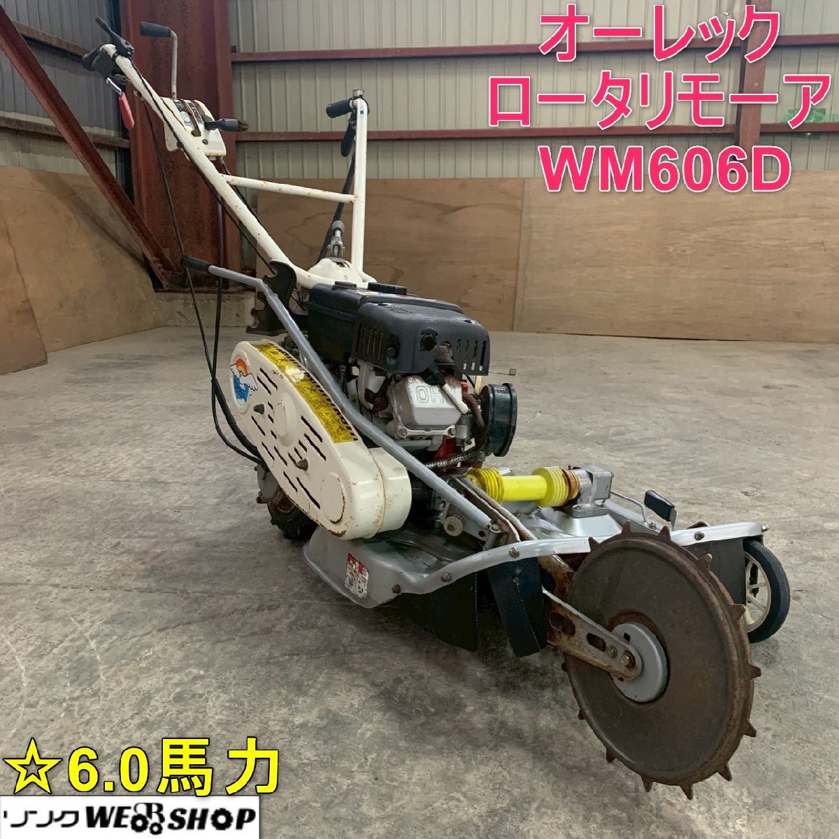 2026年最新】Yahoo!オークション -オーレック wm606d(農業機械)の中古