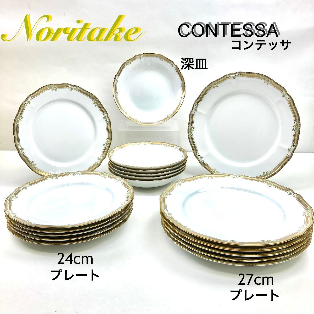 2026年最新】Yahoo!オークション -ノリタケ コンテッサの中古品・新品