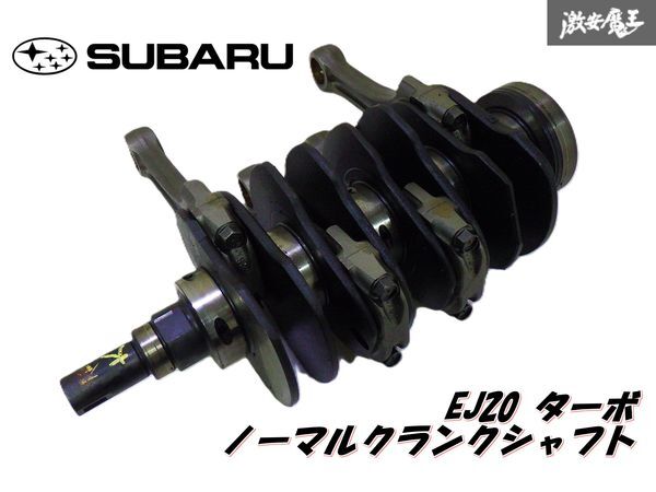 2026年最新】Yahoo!オークション -ej20 クランクの中古品・新品・未