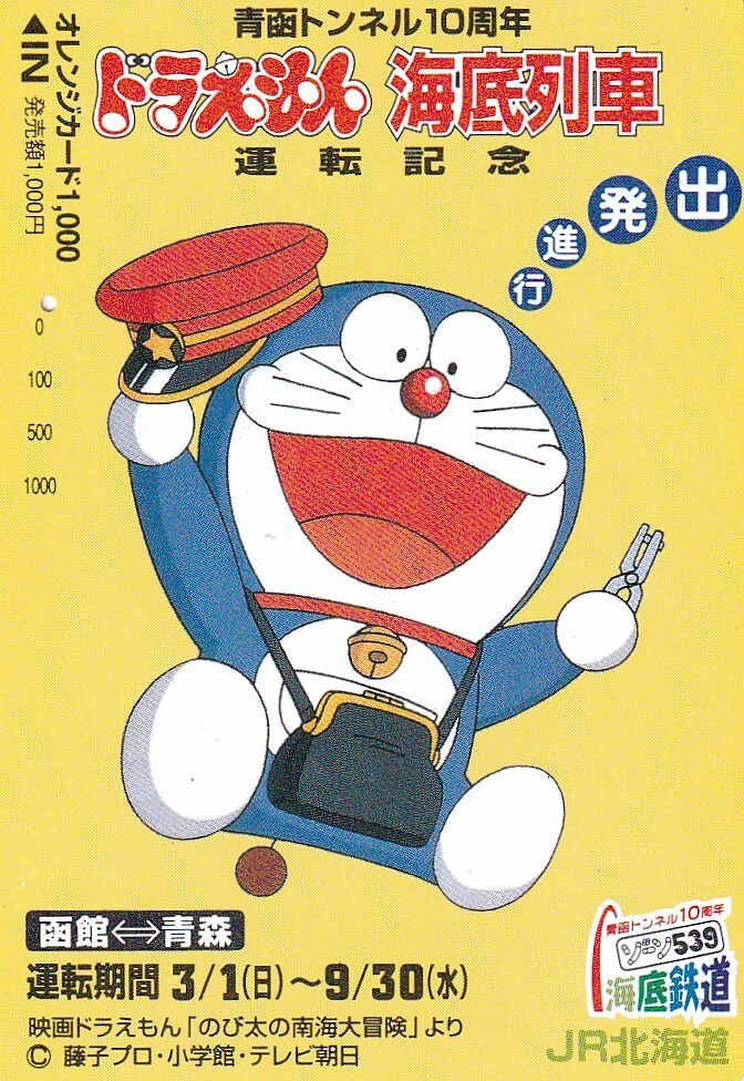 2026年最新】Yahoo!オークション -ドラえもん オレンジカードの中古品
