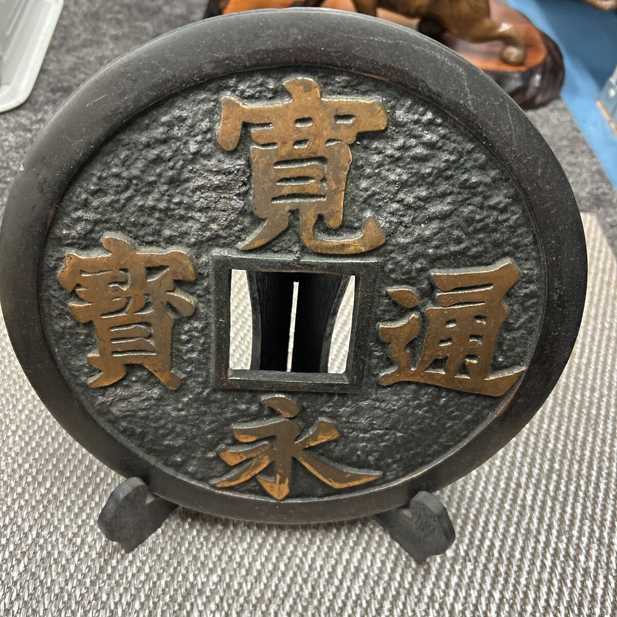 寛永通宝 置物の値段と価格推移は？｜10件の売買データから寛永通宝