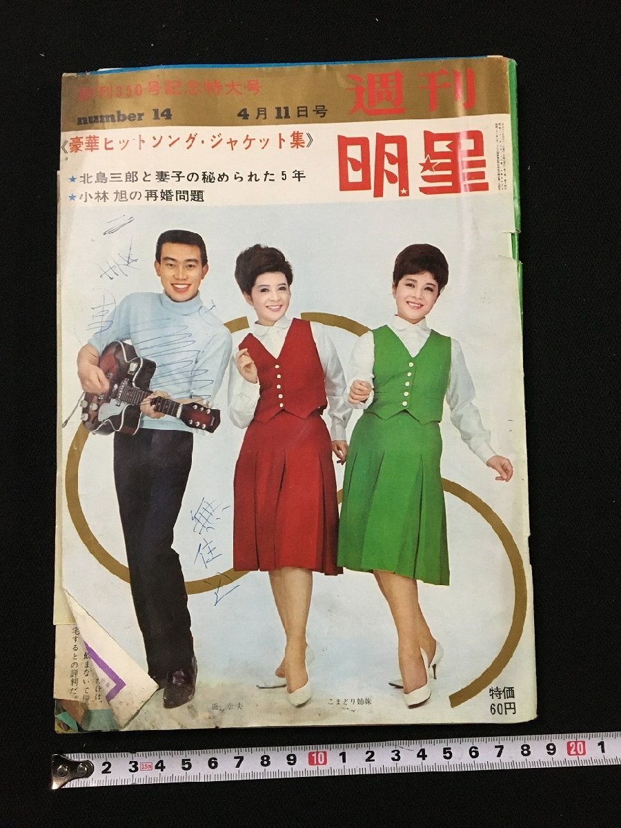 2026年最新】Yahoo!オークション -明星 昭和40年の中古品・新品・未