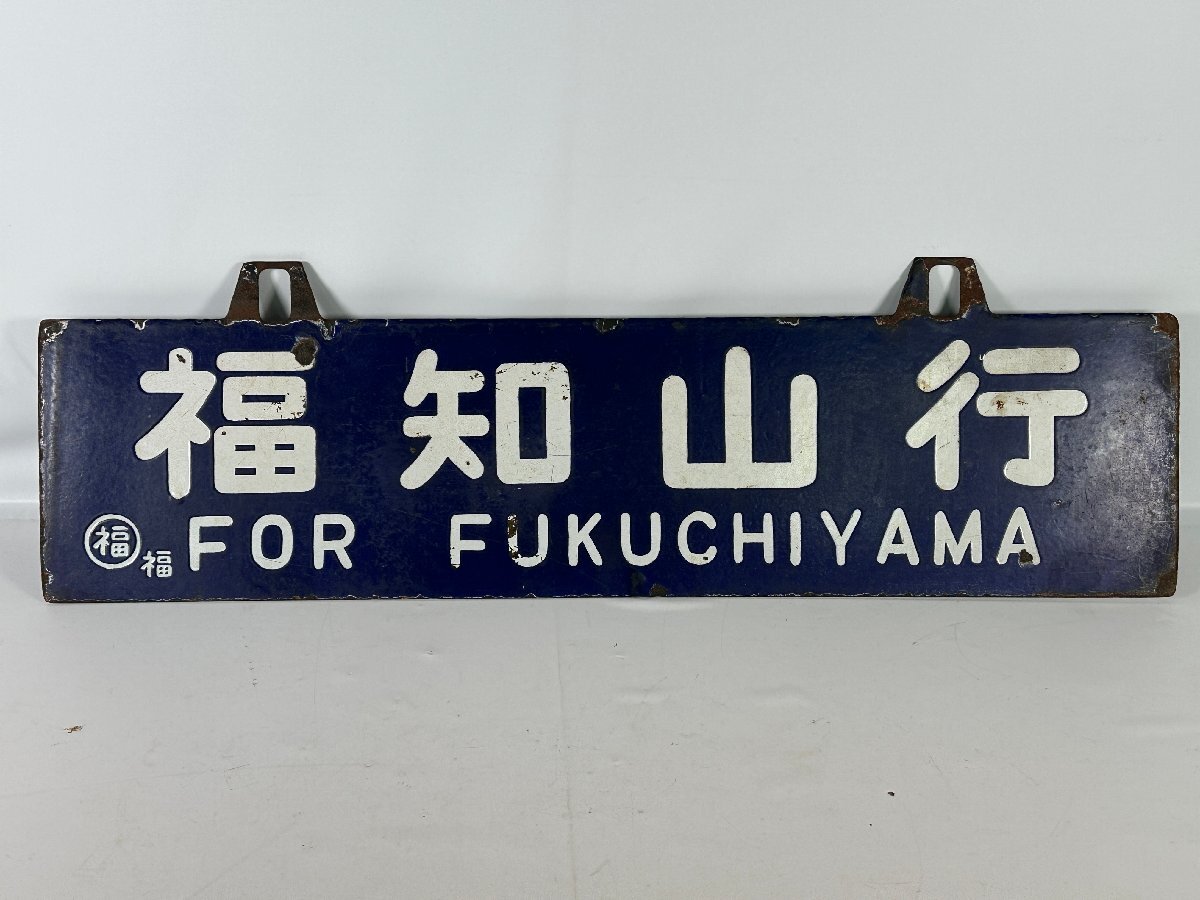 Yahoo!オークション -「(大阪)」(行先板、サボ) (廃品、放出品)の落札