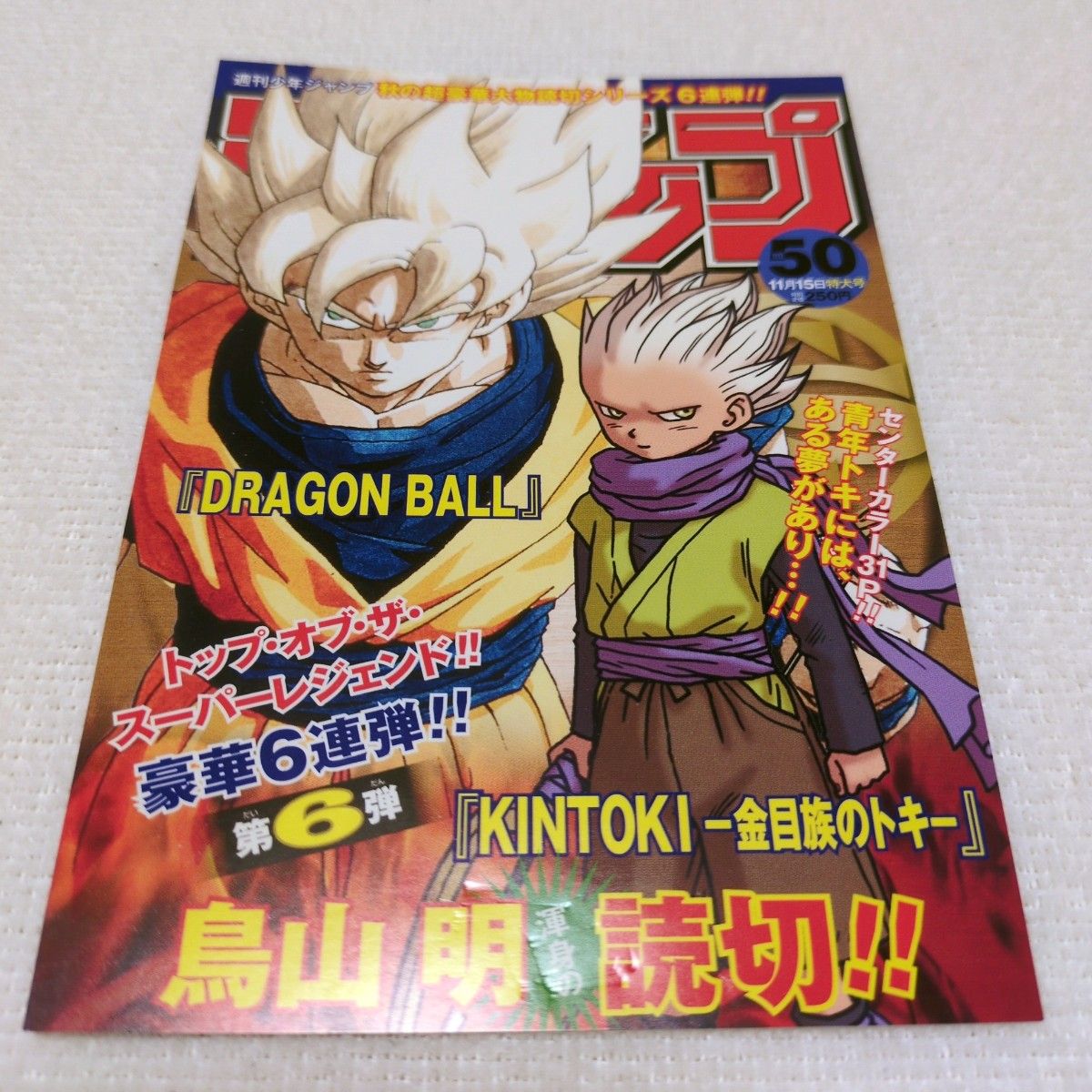 まんだらけZENBU126号 鳥山明特集第1部 ドラゴンボール｜Yahoo!フリマ