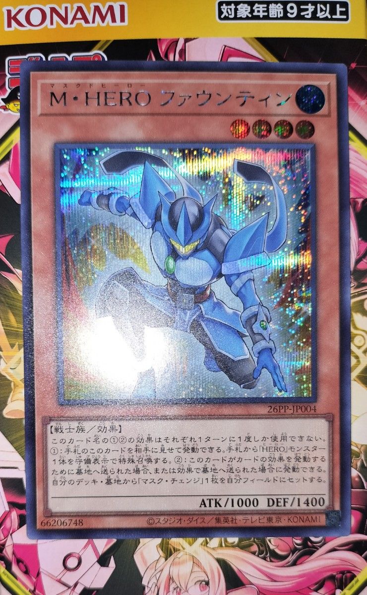 遊戯王 M・HERO ファウンティン シークレット プレミアムパック2026