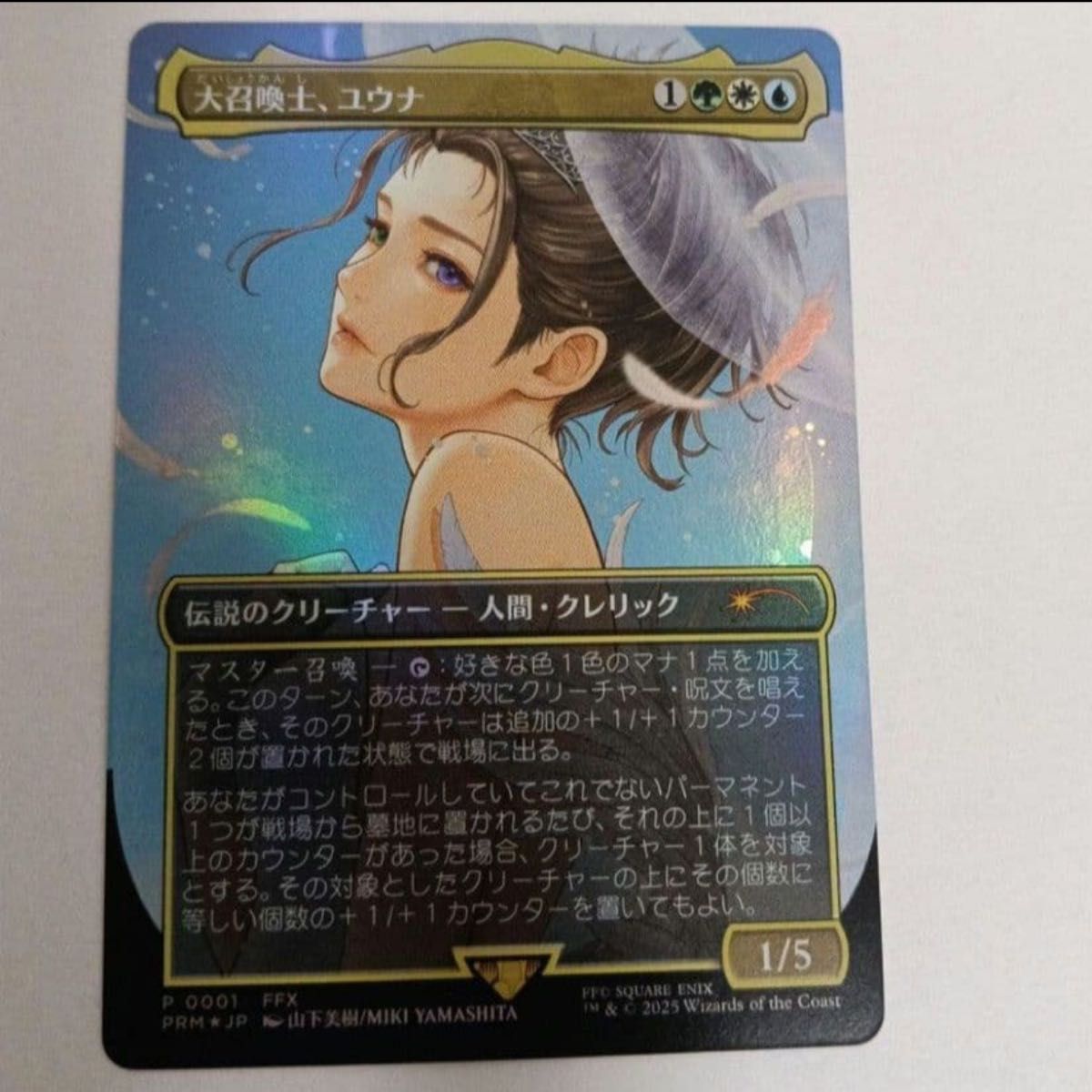 大召喚士 ユウナ MTG FINAL FANTASY プロモ FOIL 日本語｜Yahoo!フリマ