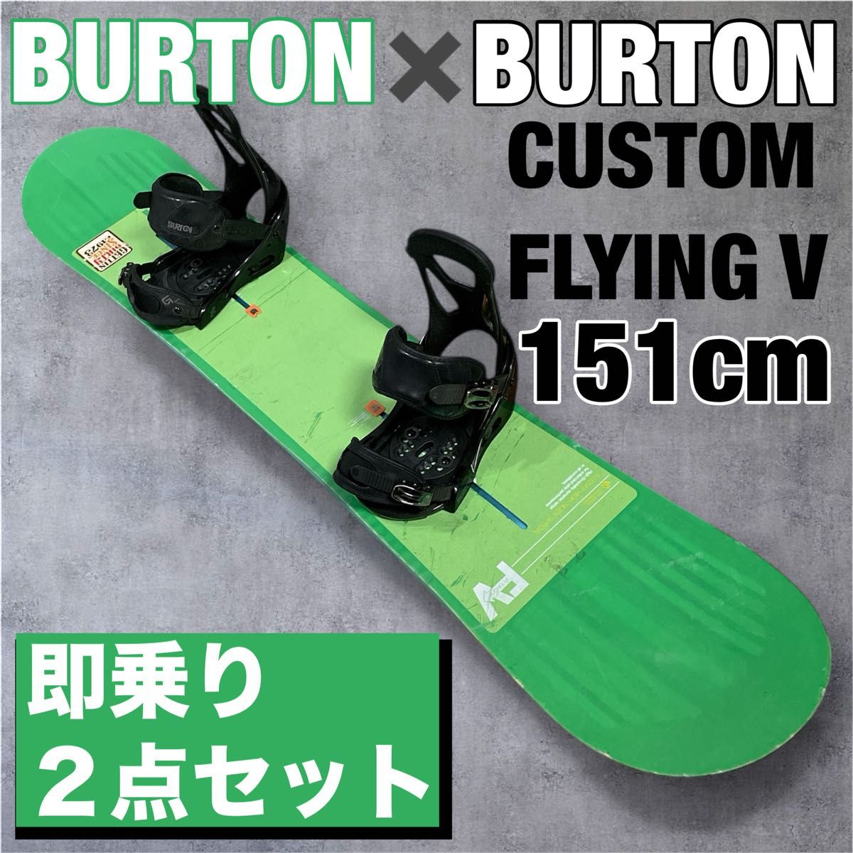 Burton DESCENDANT 152 × フリースタイル 2点セット Burton DESCENDANT