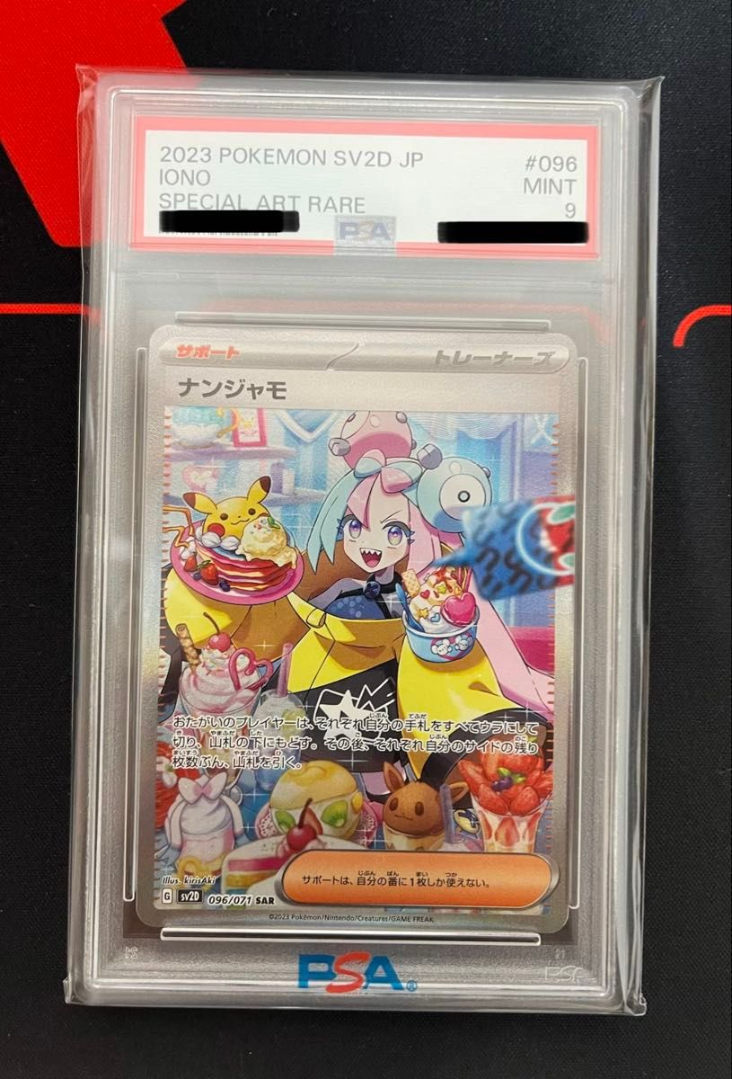 ムンクモクロー PSA9 ムンク モクロー PSA9 - ポケモンカードゲーム最