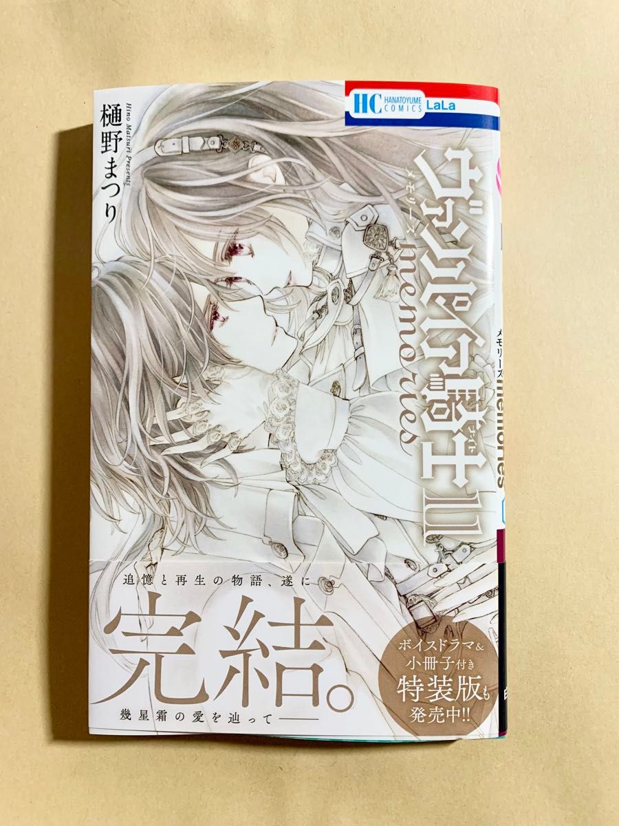 新品未開封 ヴァンパイア騎士 memories 11巻 アニメイト限定 樋野