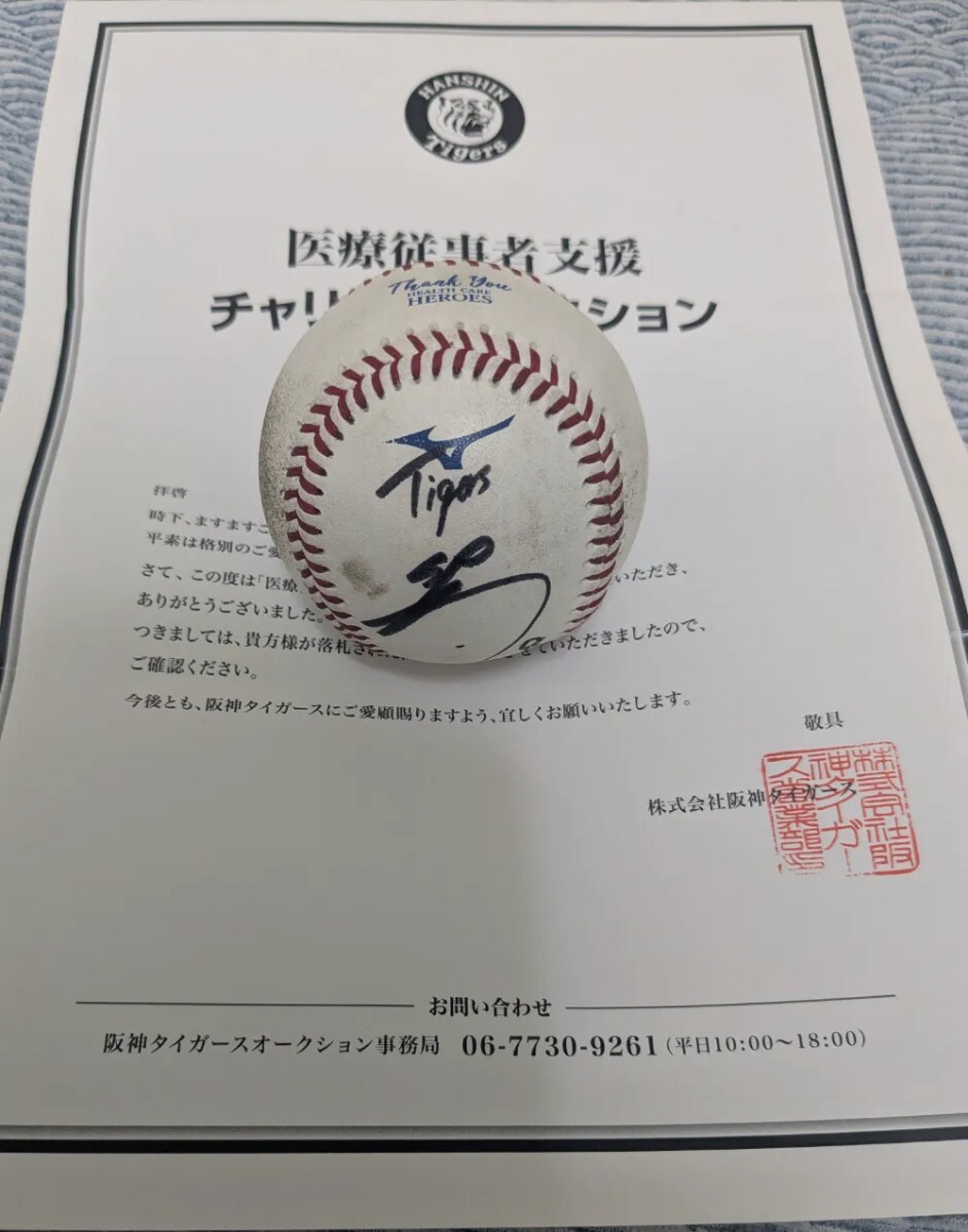 Yahoo!オークション -「佐藤輝明 サインボール」の落札相場・落札価格