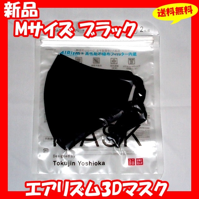 2026年最新】Yahoo!オークション -ユニクロ エアリズム マスクの中古品