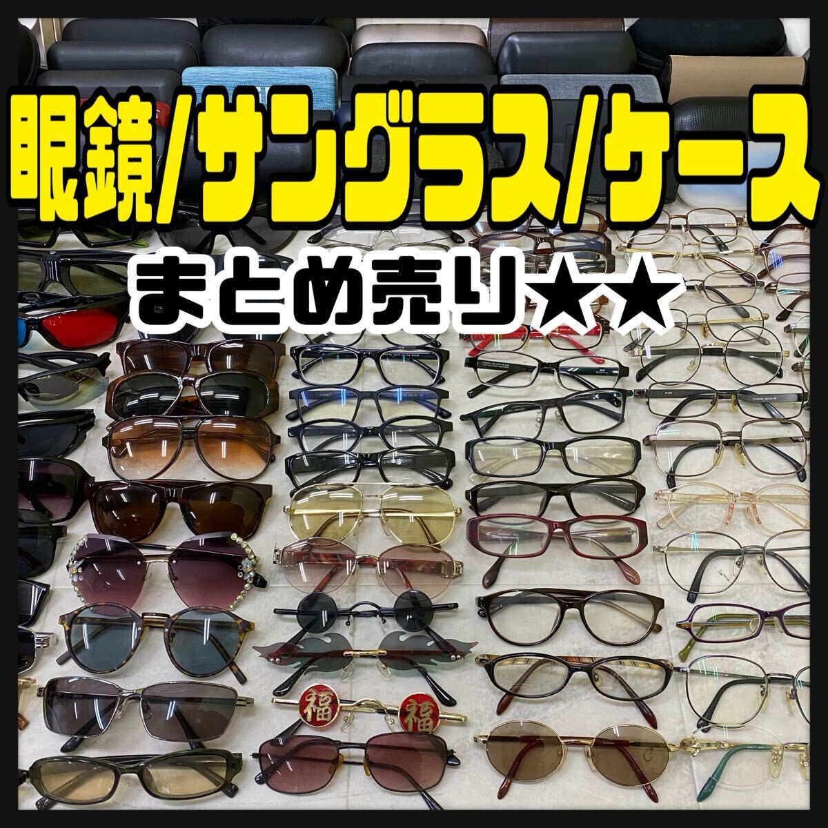 Yahoo!オークション -「大量まとめ売り」(めがね、コンタクト) の落札