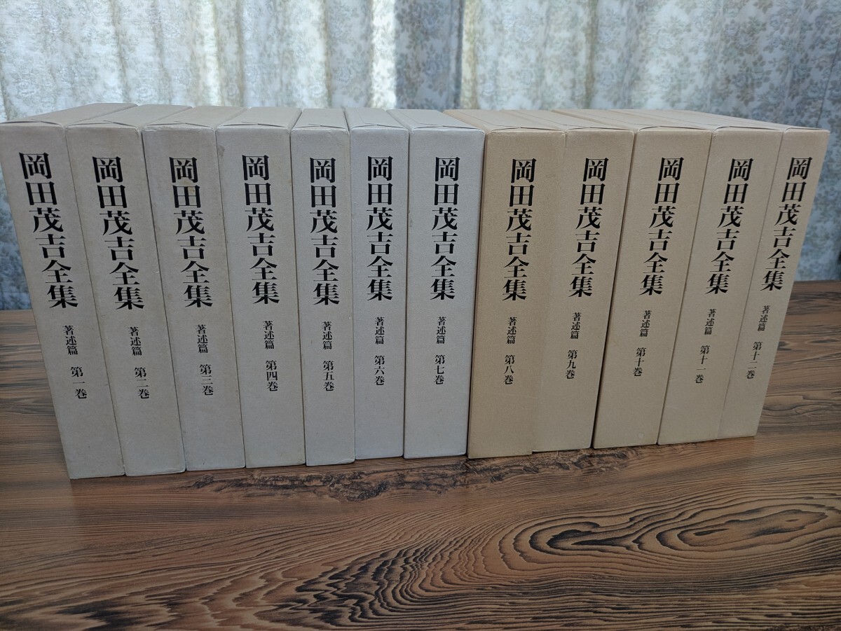 2026年最新】Yahoo!オークション -岡田茂吉全集の中古品・新品・未使用