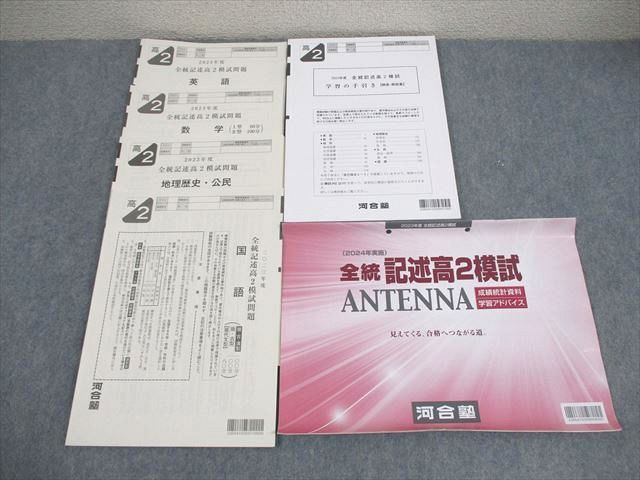 2026年最新】Yahoo!オークション -全統記述模試の中古品・新品・未使用