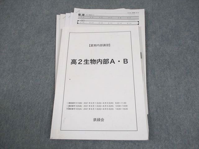 2026年最新】Yahoo!オークション -鉄緑会 生物の中古品・新品・未使用