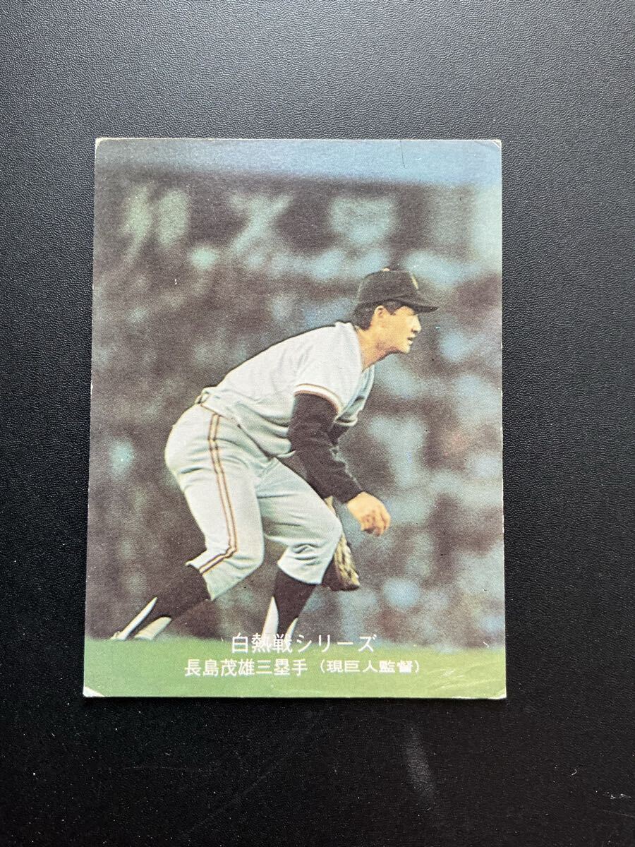 Yahoo!オークション -「カルビープロ野球カード 長嶋」(トレーディング