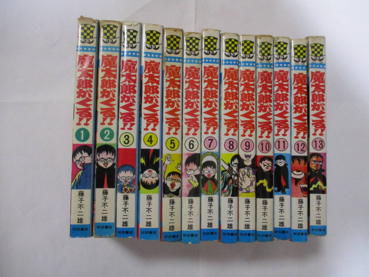 Yahoo!オークション -「魔太郎がくる」(漫画、コミック) の落札相場