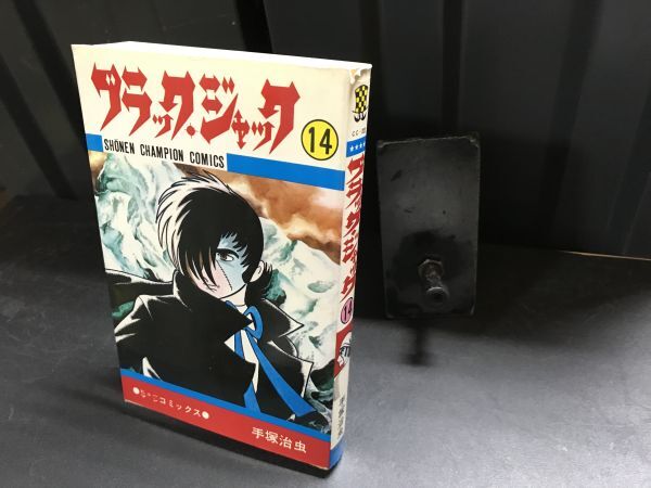 2026年最新】Yahoo!オークション -手塚治虫 ブラック・ジャック 1(漫画