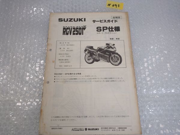2026年最新】Yahoo!オークション -rgv250 vj21 サービスマニュアルの