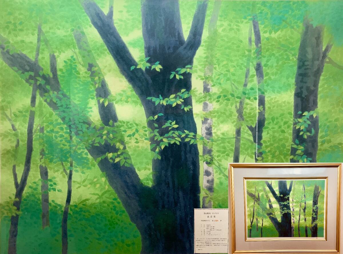 Yahoo!オークション -「東山魁夷 リトグラフ」(石版画、リトグラフ