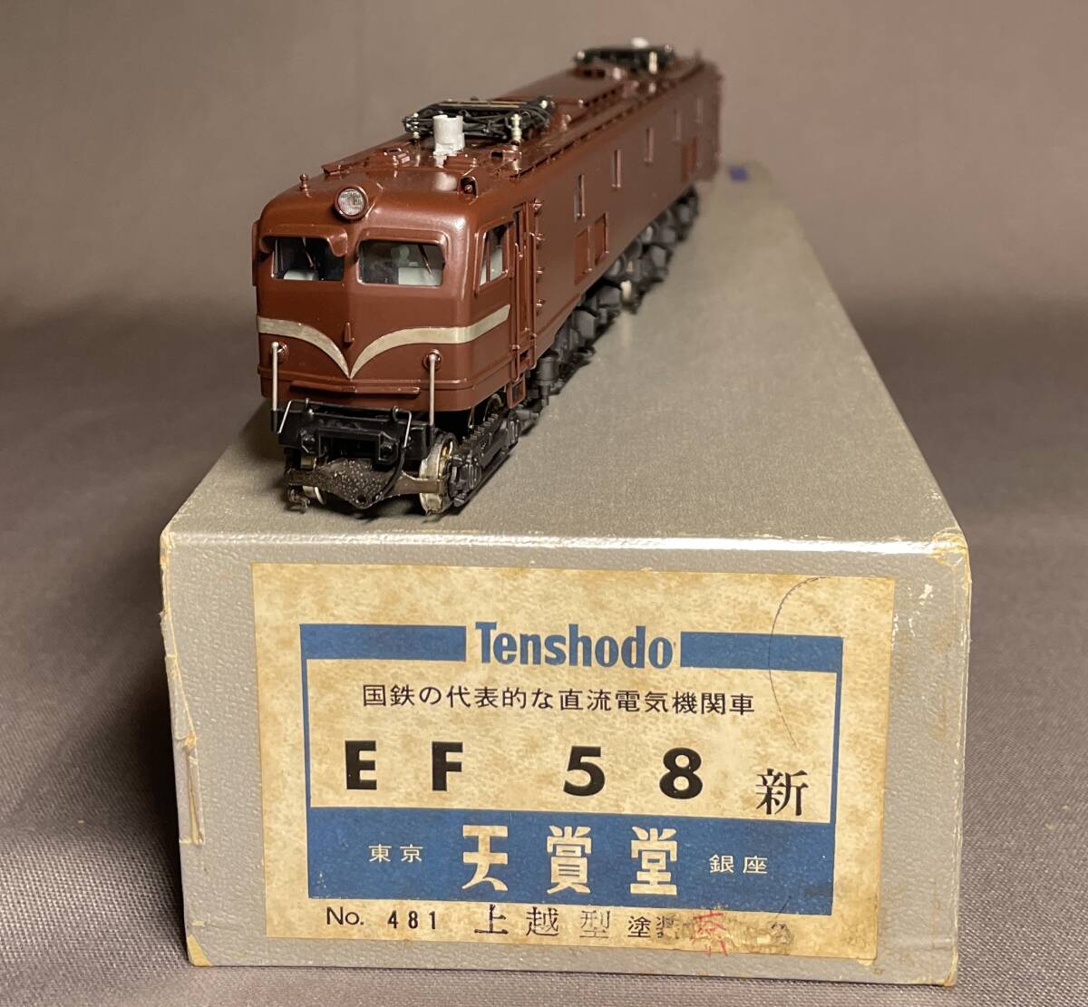 Yahoo!オークション -「天賞堂 ef58」(機関車) (HOゲージ)の落札相場