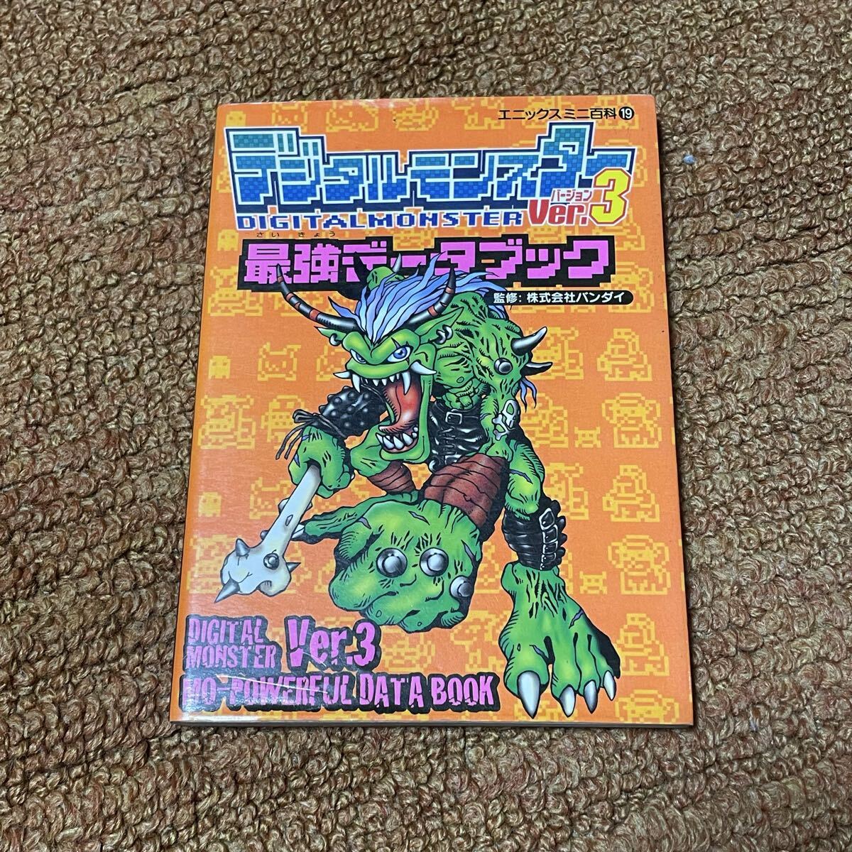 2026年最新】Yahoo!オークション -デジタルモンスター ver.3の中古品