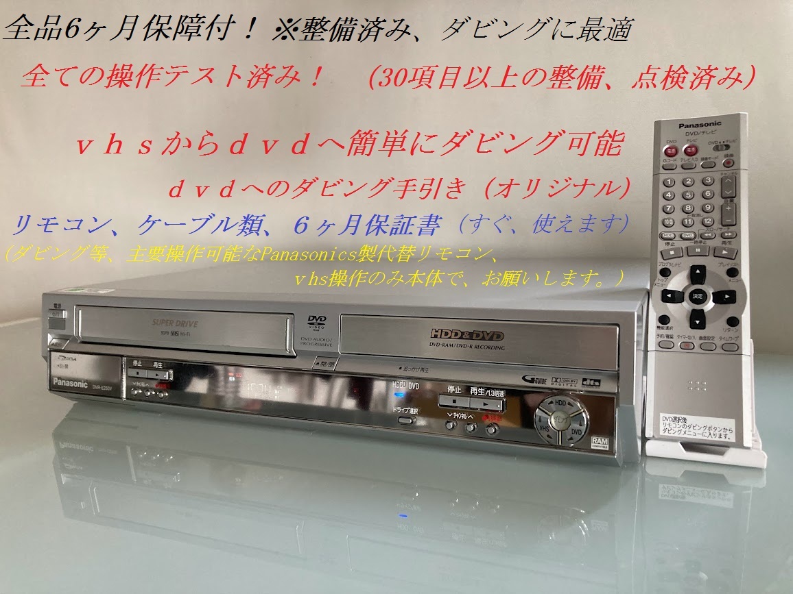 パナソニック DMR-E250V オークション比較 - 価格.com