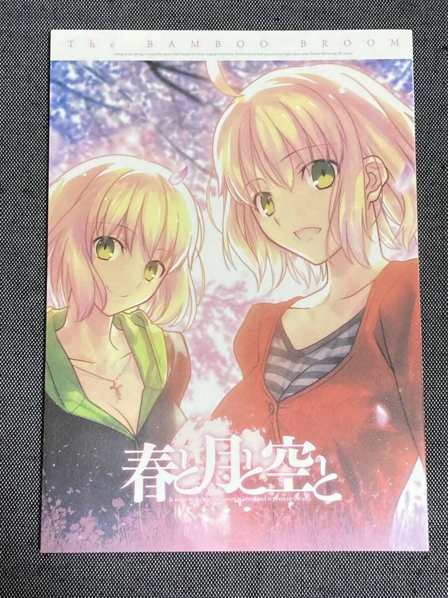 Yahoo!オークション -「竹箒」(同人誌) (漫画、コミック)の落札相場