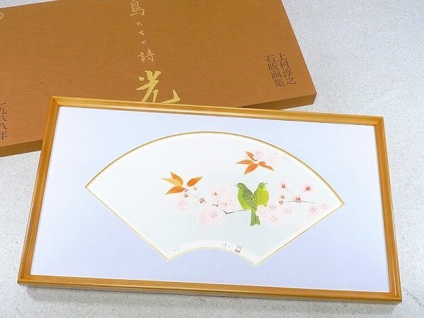 2026年最新】Yahoo!オークション -上村淳之 リトグラフの中古品・新品