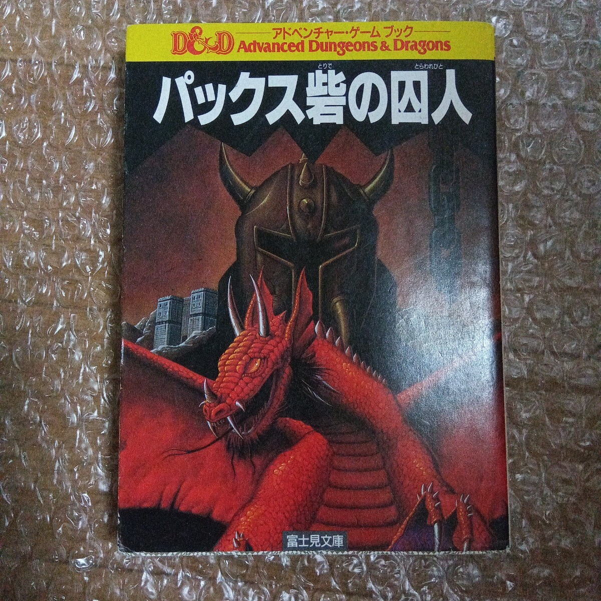 2026年最新】Yahoo!オークション -アドベンチャー・ゲームブックの中古