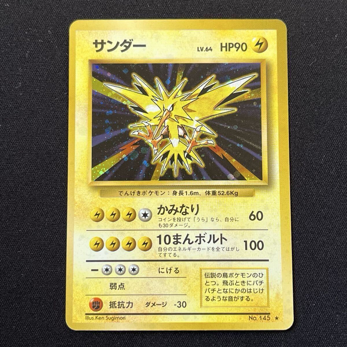 Yahoo!オークション -「ポケモンカード 旧 サンダー」の落札相場・落札価格