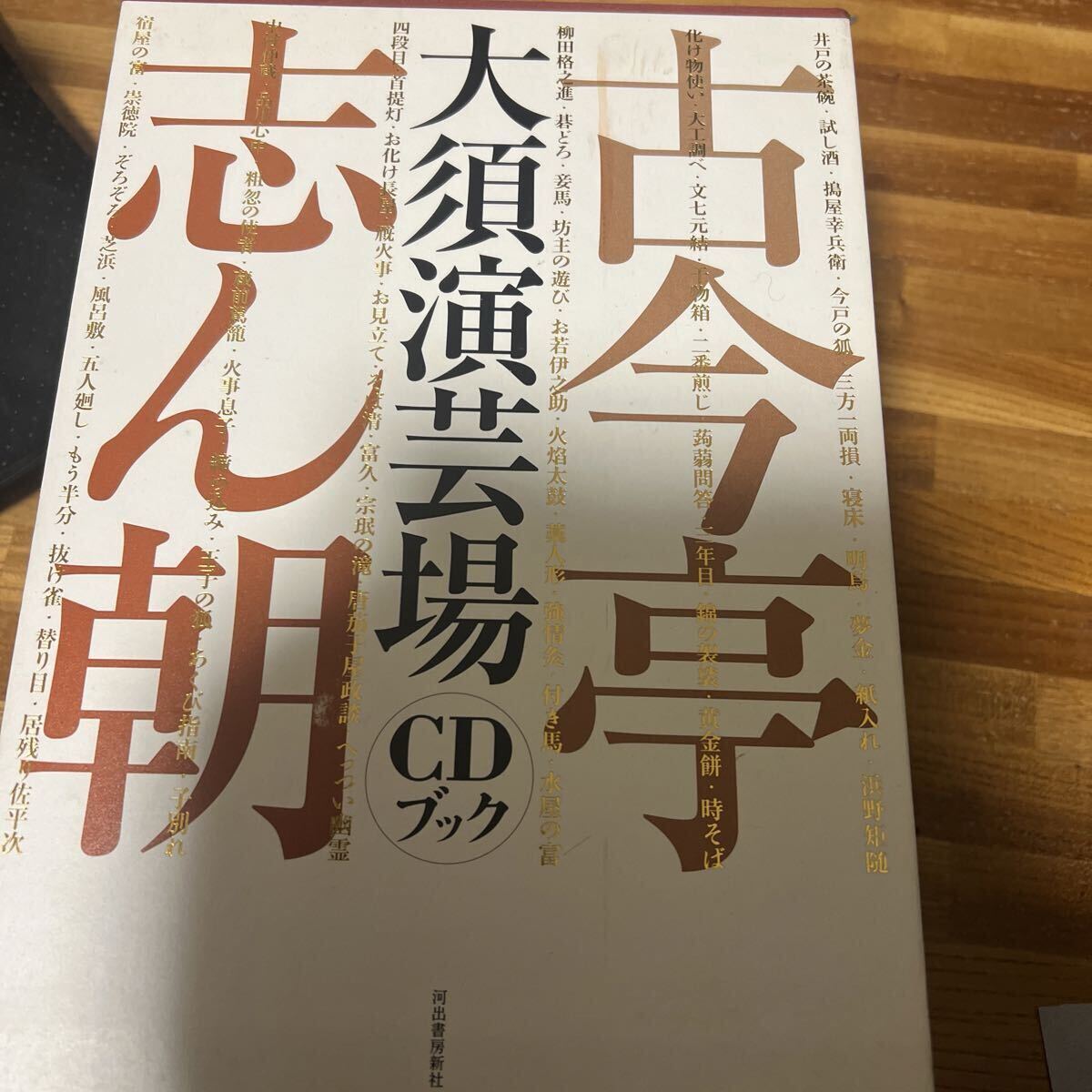 Yahoo!オークション -「古今亭志ん朝 大須演芸場 cdブック」の落札相場