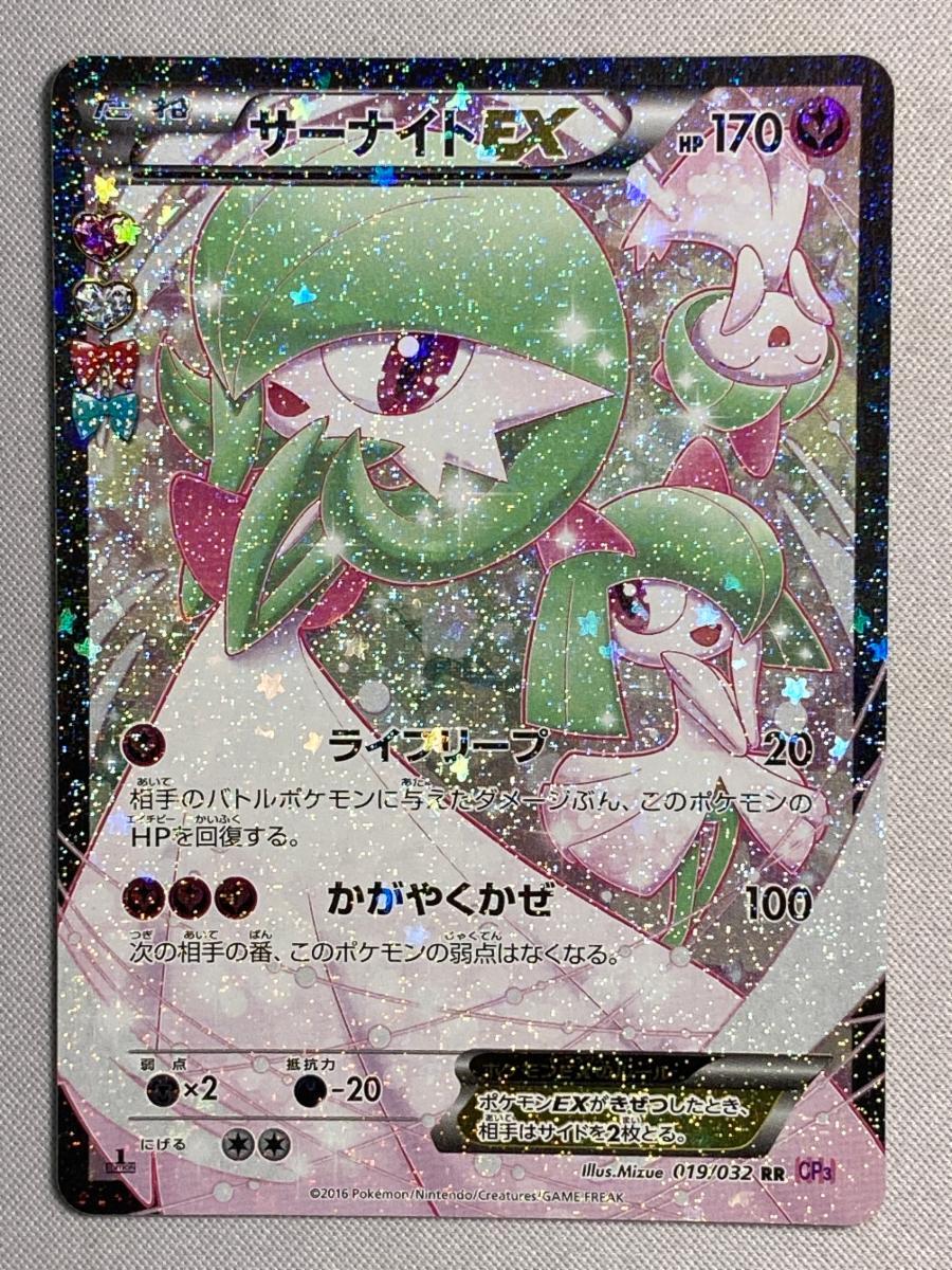 Yahoo!オークション -「ポケキュン サーナイト」(ポケモンカードゲーム