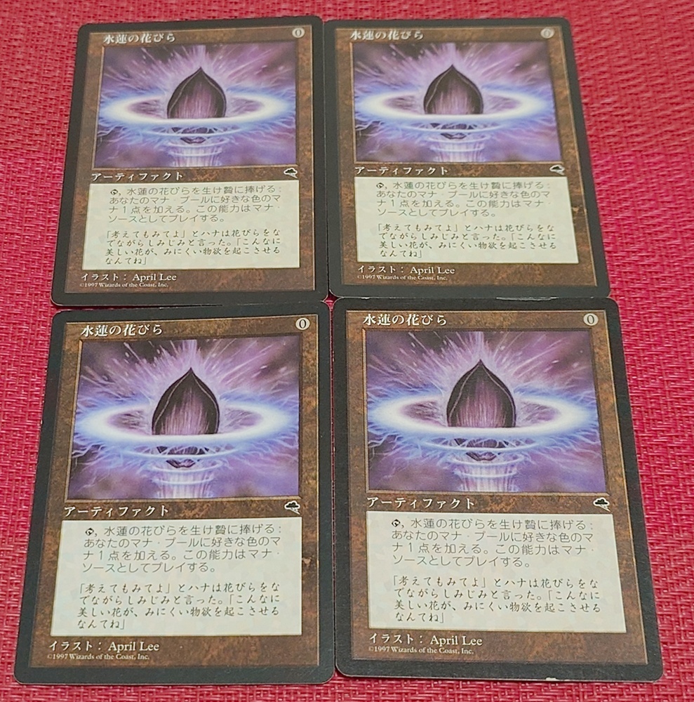 Yahoo!オークション -「mtg 水蓮の花びら」の落札相場・落札価格
