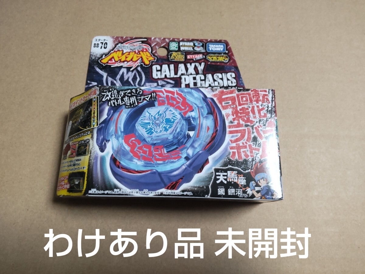 Yahoo!オークション -「ペガシス105f」(メタルファイトベイブレード