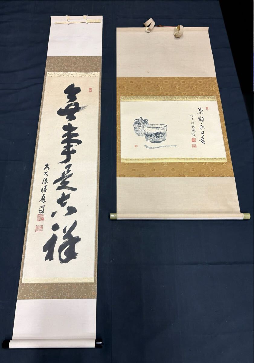 2026年最新】Yahoo!オークション -福本積應 掛軸の中古品・新品・未