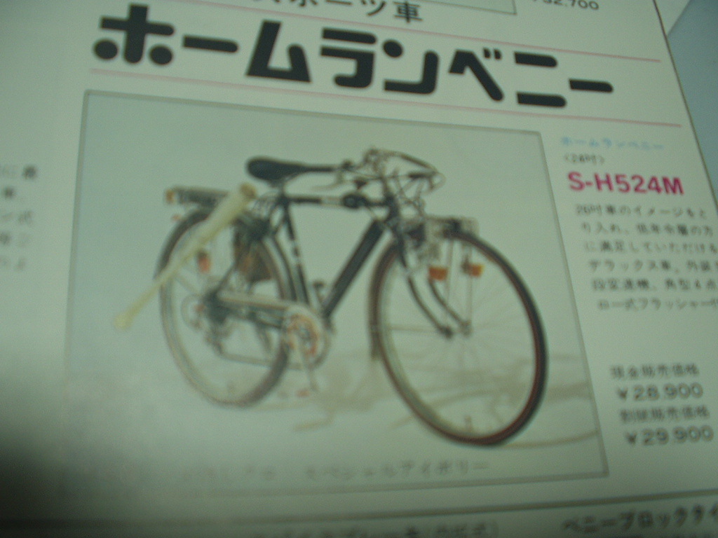 2026年最新】Yahoo!オークション -丸紅山口自転車の中古品・新品・未