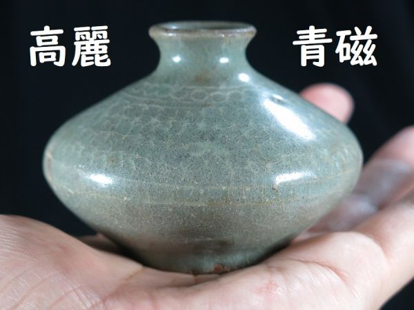 Yahoo!オークション -「高麗青磁 油壺」の落札相場・落札価格