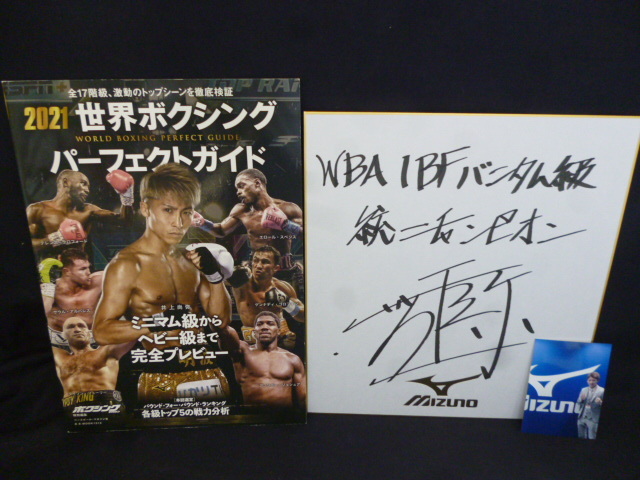 WBA世界バンタム級チャンピオン井上尚弥直筆サイン色紙新品未使用 希少