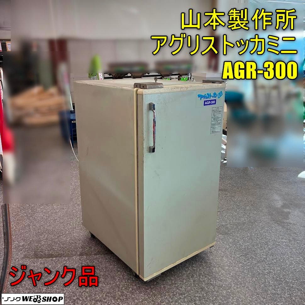 Yahoo!オークション -「agr」(その他) (農業機械)の落札相場・落札価格