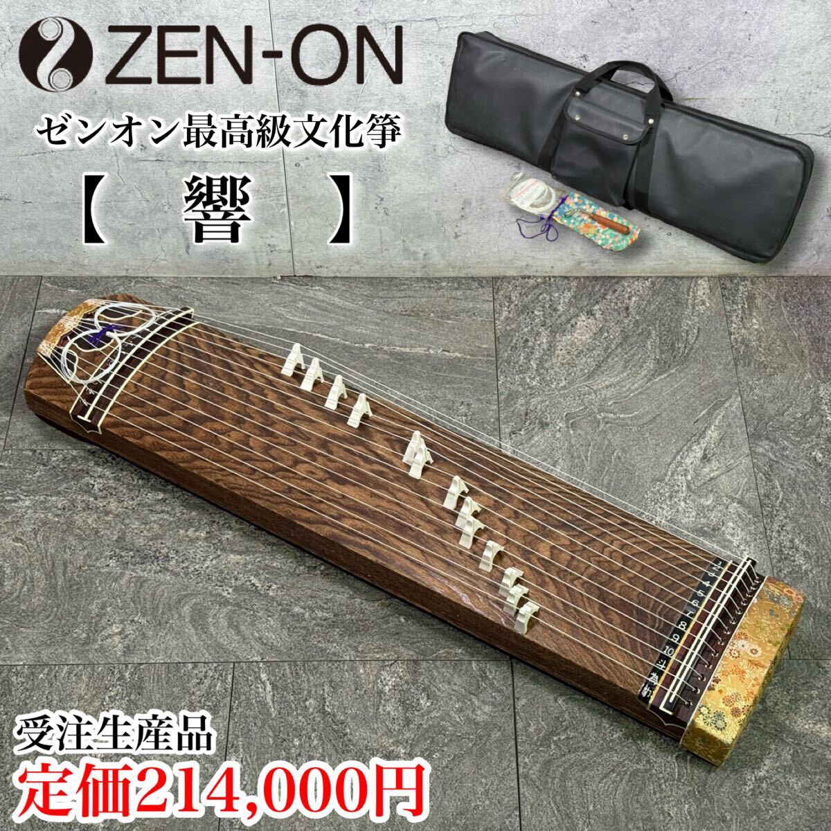 Yahoo!オークション -「ゼンオン 文化箏」の落札相場・落札価格