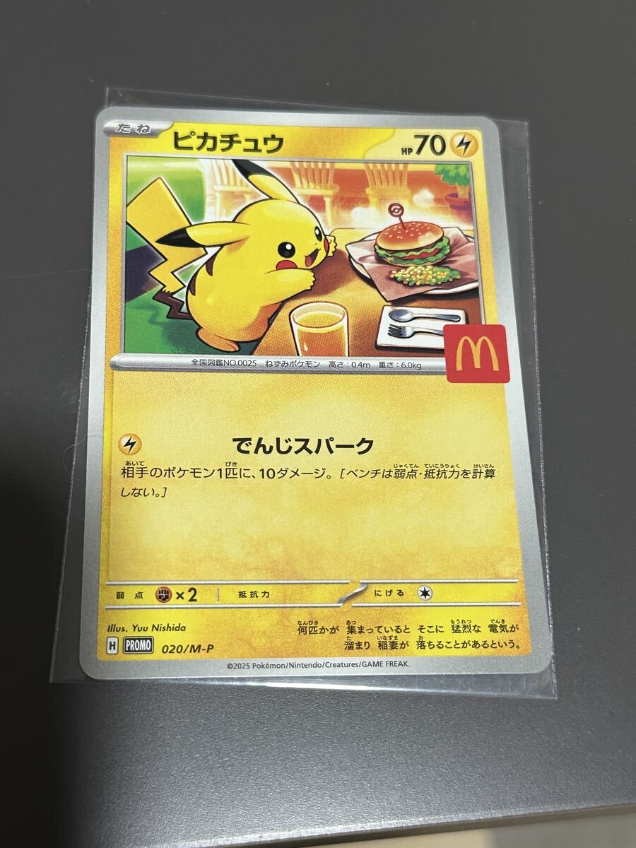 2026年最新】Yahoo!オークション -ピカチュウマクドナルド(ポケモン