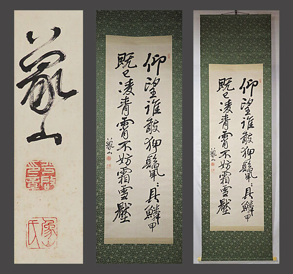 2026年最新】Yahoo!オークション -掛け軸 佐久間象山(書)の中古品