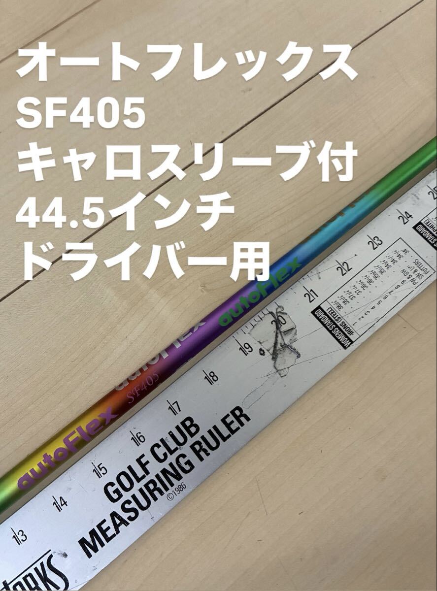 Yahoo!オークション -「オートフレックス sf405」の落札相場・落札価格